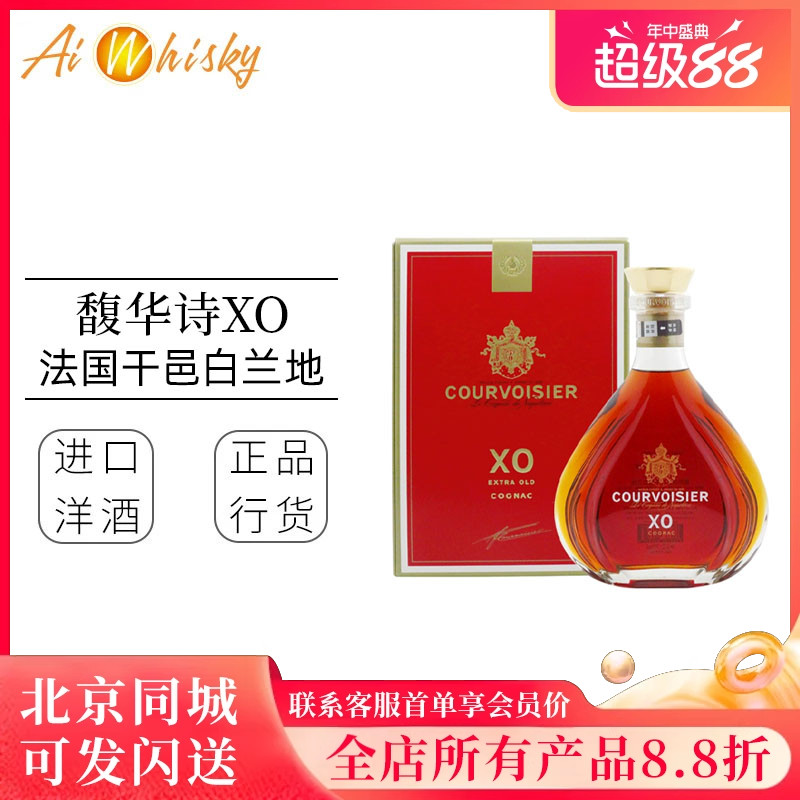 Courvoisier 拿破仑/馥华诗XO干邑白兰地700ml洋酒法国原装进口