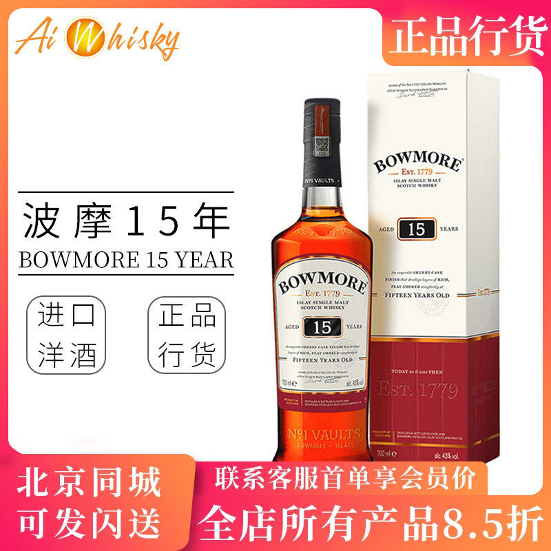波摩 Bowore 15年单一麦芽苏格兰威士忌英国原装进口瓶装700ml