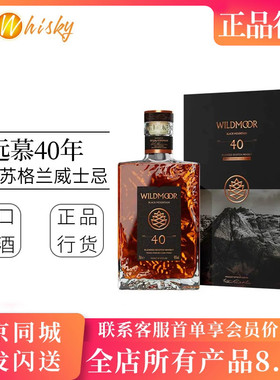 远慕40年PX雪莉桶苏格兰调配麦芽威士忌 Wildmoor Blended Whisky
