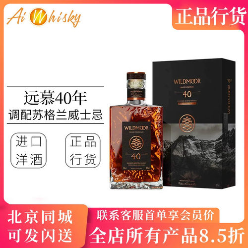 远慕40年PX雪莉桶调配麦芽威士忌