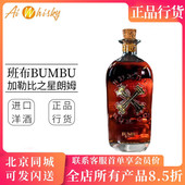 Rum Bumbu 班布加勒比之星珍藏朗姆酒 巴巴多斯手工酿造15年