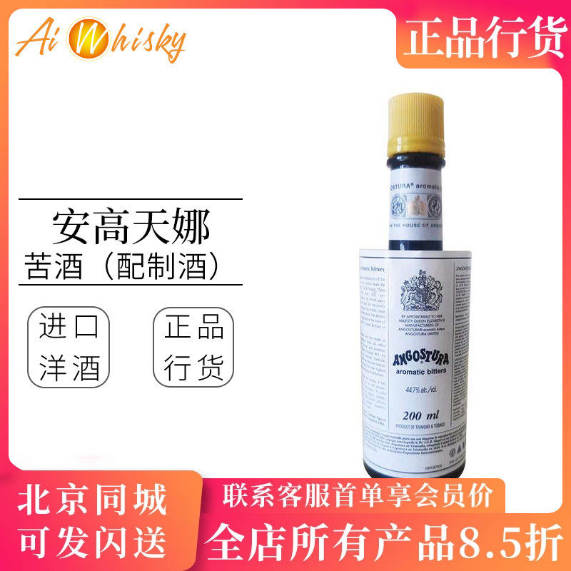 安高天娜苦酒配制酒200ml基酒苦精Angostura Aromatic Bitters - 实物图