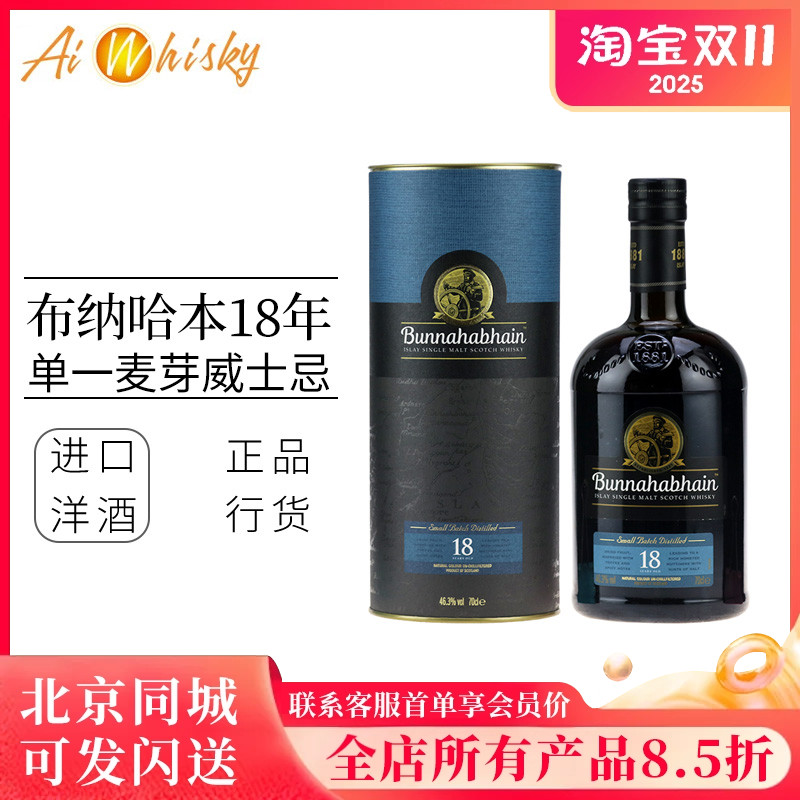 布纳哈本18年单一麦芽威士忌