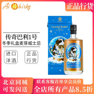 瑞士山帝仕传奇巴利1号冬季限定礼盒单一麦芽威士忌 LEGEND BARRY