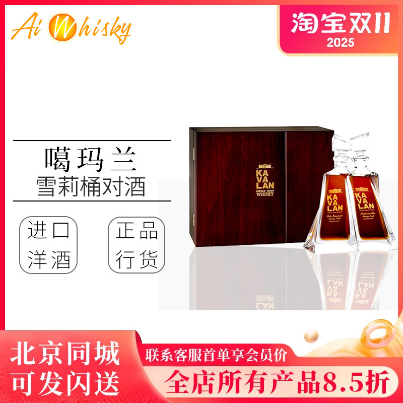 金车噶玛兰尊酿威士忌雪莉桶对酒组 PX&Moscatel KAVALAN 500ml*2