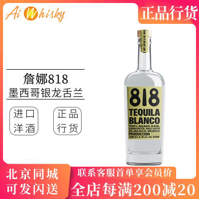 詹娜818银龙舌兰酒肯达尔詹娜肯豆墨西哥进口洋酒 TEQUILA 750ml