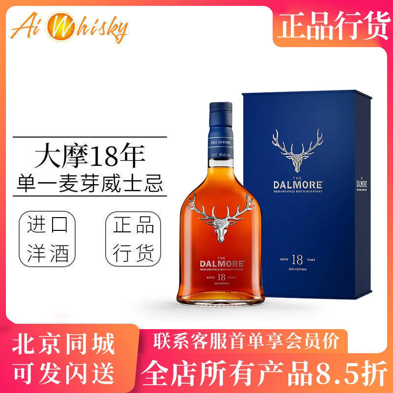 Dalmore 大摩18年苏格兰单一麦芽威士忌700ml进口洋酒帝摩达摩
