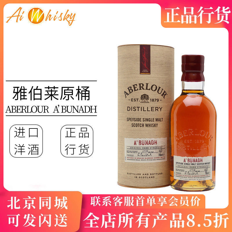 雅伯莱 亚伯乐原桶阿布纳原酒陈酿威士忌洋酒700ml英国Aberlour
