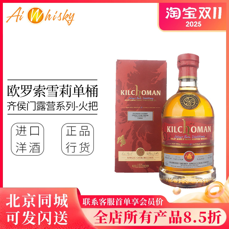 齐佳门罗索雪莉单桶威士忌