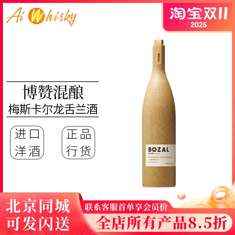 墨西哥博赞混酿梅斯卡尔龙舌兰酒