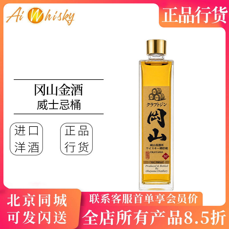 冈山金酒威士忌桶贮藏 杜松子酒鸡尾酒调酒 Okatama Craft Gin