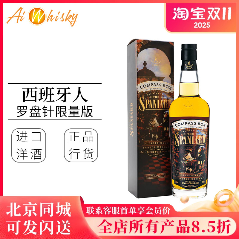 Compass Box 罗盘针 西班牙人苏格兰调和麦芽威士忌进口洋酒700ml
