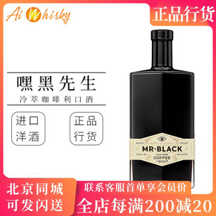 进口正品 冷萃咖啡利口酒配制酒力娇酒700ML原装 嘿黑先生Mr.Black