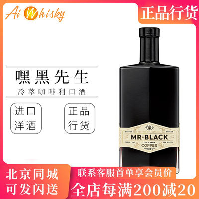 黑先生Liqueur利口酒配制酒正品