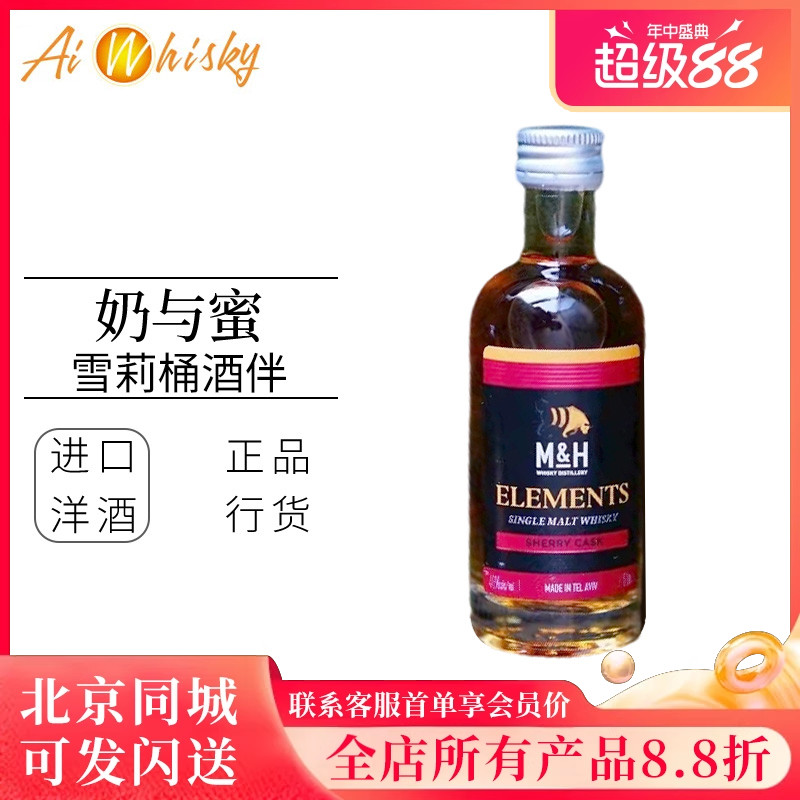 以色列奶与蜜雪莉桶酒伴50ml单一麦芽威士忌46度 Milk & Honey