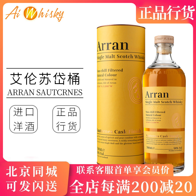 700ml单一麦芽威士忌艾伦