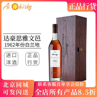 Brandy Armagnac 达豪思1962年单一年份雅文邑白兰地 Darroze
