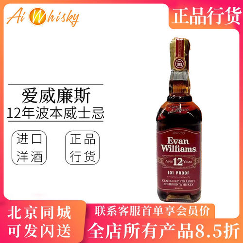 爱威廉斯12年波本威士忌750ml美国进口洋酒正品Evan Williams