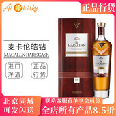 麦卡伦 Macallan 皓钻单一麦芽威士忌1824大师系列700ml进口洋酒