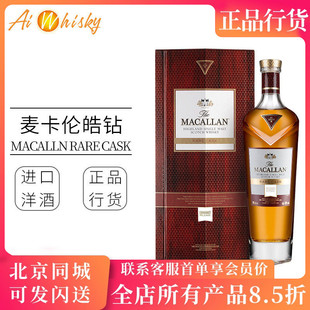 麦卡伦 皓钻单一麦芽威士忌1824大师系列700ml进口洋酒 Macallan
