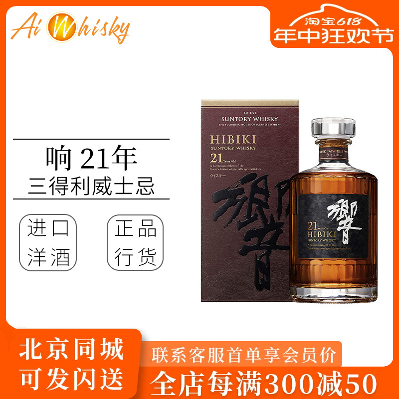 Hibiki 三得利响21年调配型威士忌700ml日本进口洋酒正品行货礼盒 酒类 威士忌/Whiskey 原图主图