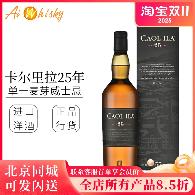 卡尔里拉25年单一麦芽威士忌艾雷岛原装进口洋酒正品行货Caol Ila