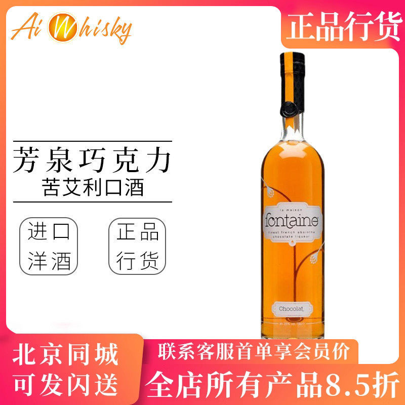 法国 芳泉 巧克力苦艾酒配制酒 鸡尾酒调酒基酒原装进口瓶装700ml