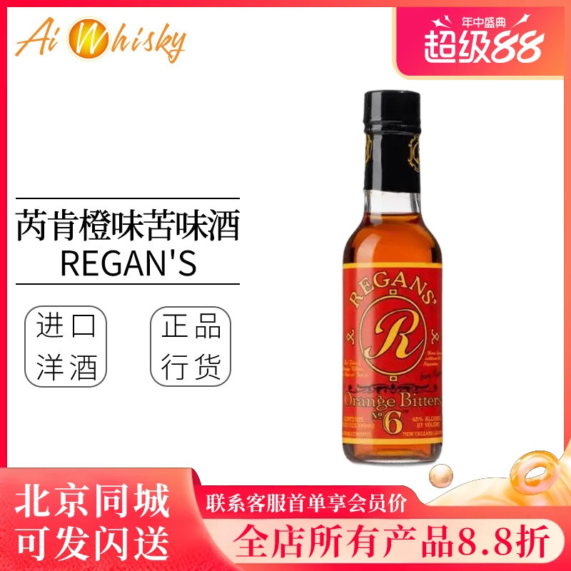 芮肯橙味苦味酒配制酒45度148ml 鸡尾酒调酒 Regans Bitters