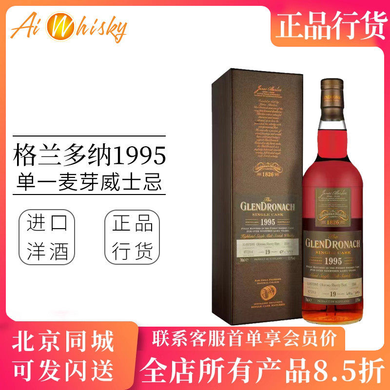 格兰多纳 1995年1566桶雪莉桶55.9度单一麦芽威士忌Glendronach