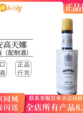 安高天娜苦酒配制酒200ml基酒苦精Angostura Aromatic Bitters
