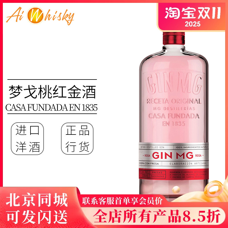 西班牙梦戈桃红金酒配制酒 Spain MG Pink Gin