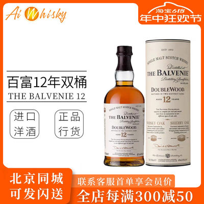 百富balvenie12年双桶威士忌