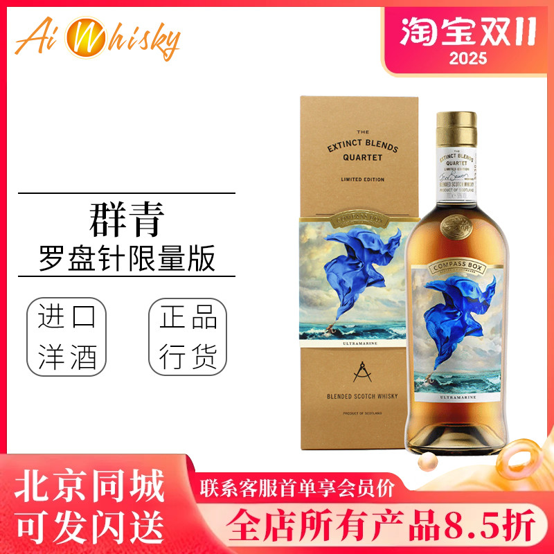 Compass Box 罗盘针群青 限量版苏格兰调和威士忌进口洋酒700ml