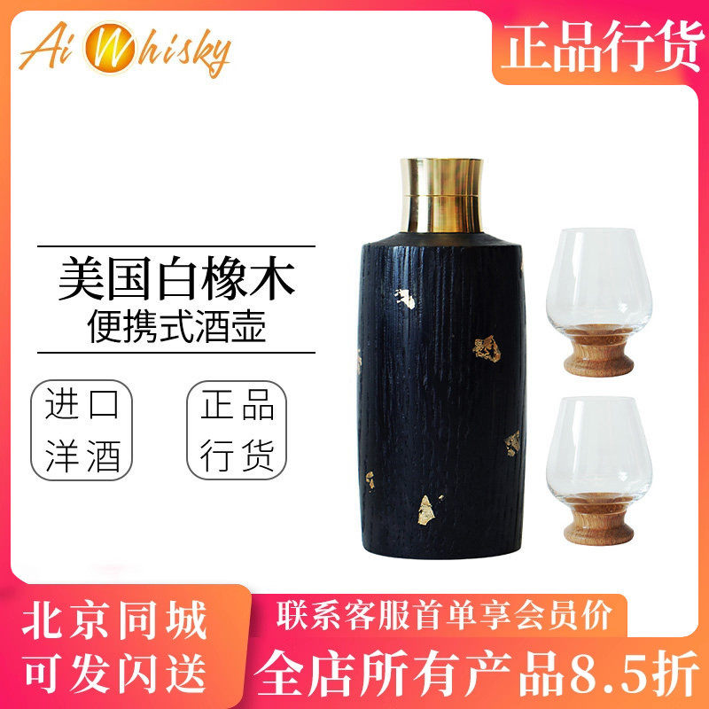 君和礼盒 美国白橡木戶外套装便携式酒壶 威士忌酒具 Junhe