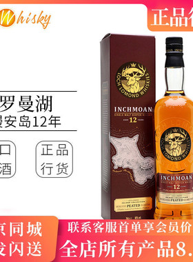 罗曼湖loch Lomond缦安岛12年苏格兰单一麦芽威士忌原装进口700ml