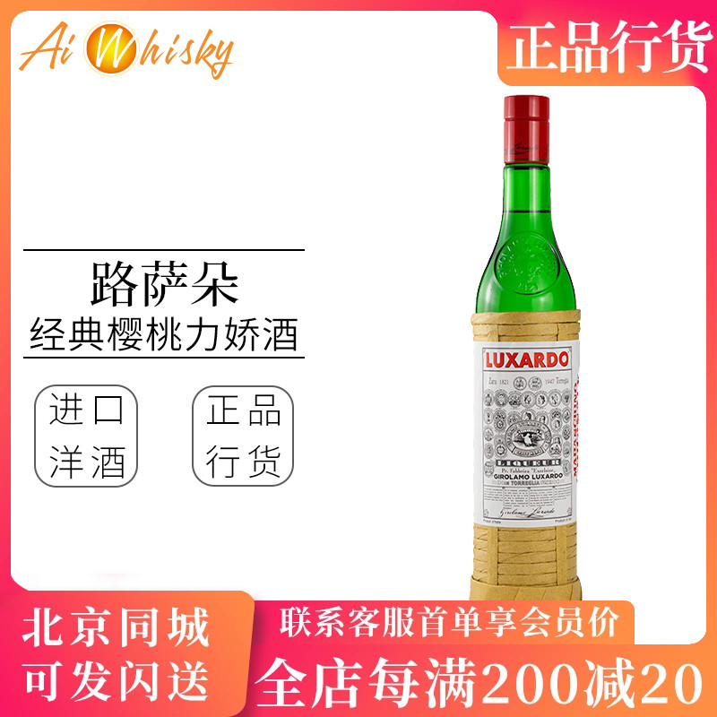 路萨朵经典意大利樱桃力娇酒