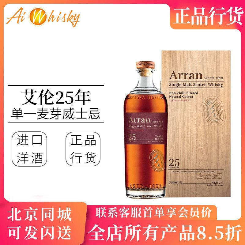 Arran 艾伦25年单一麦芽威士忌700ml苏格兰原装进口洋酒正品保障