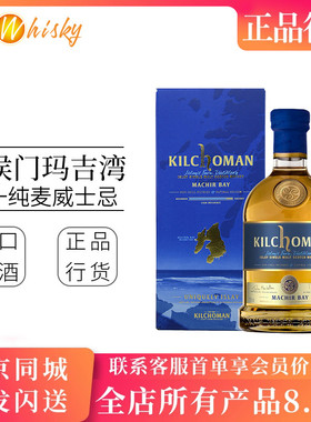 齐侯门 Kilchoman 玛吉湾 艾雷岛单一纯麦威士忌 原装进口700ml