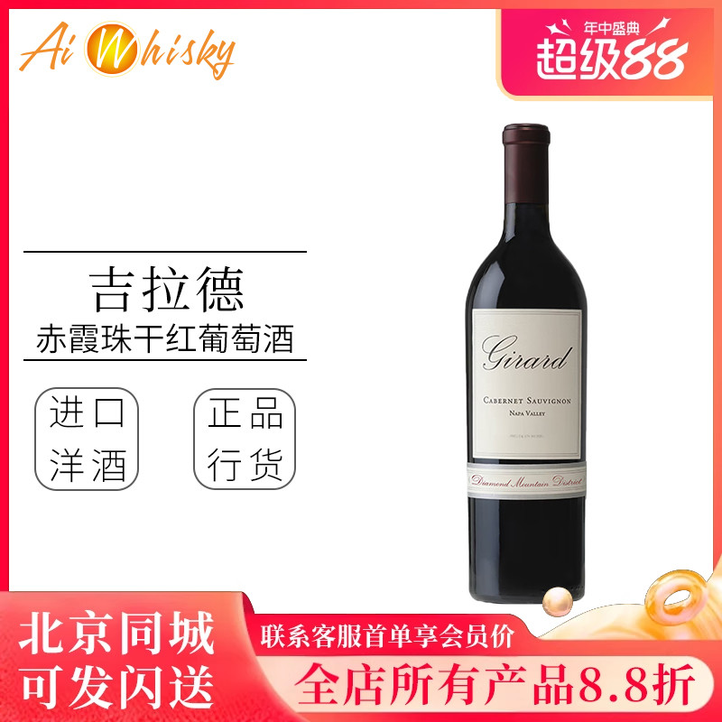 美国 吉拉德酒庄 纳帕谷 珍藏赤霞珠干红葡萄酒红酒原装进口750ml