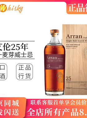 Arran 艾伦25年单一麦芽威士忌700ml苏格兰原装进口洋酒正品保障