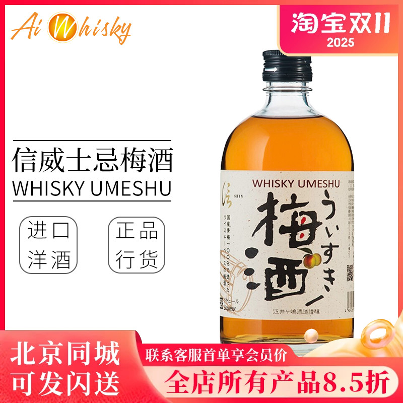 明石信威士忌梅子酒500ml