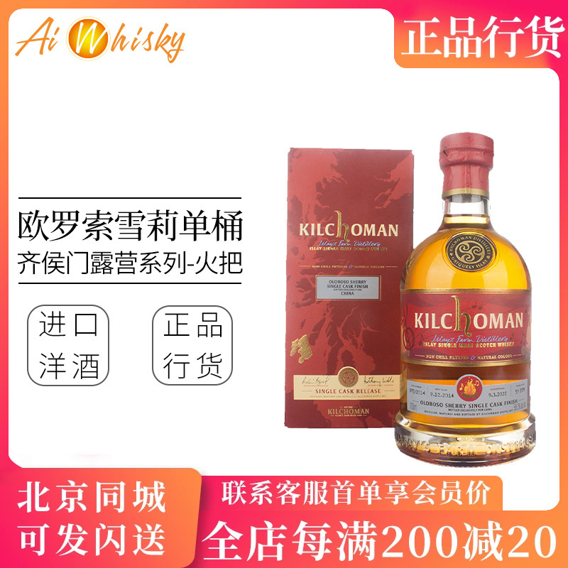齐佳门罗索雪莉单桶威士忌