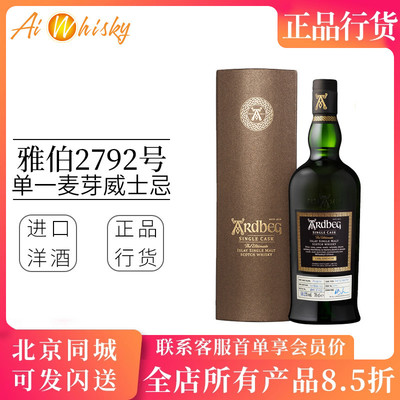 雅伯2792号威士忌ARDBEG/雅伯