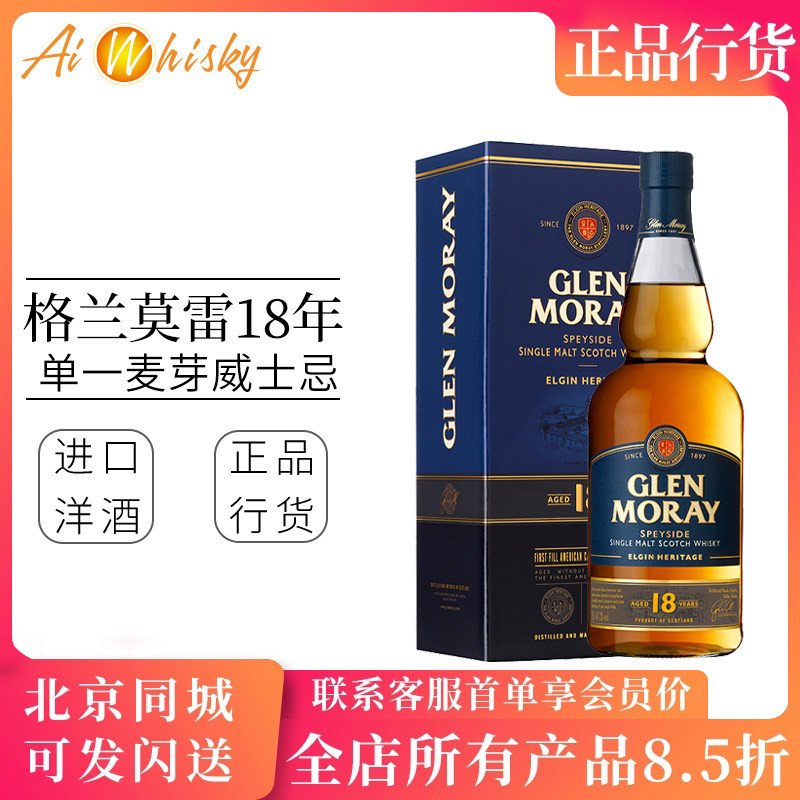 格兰莫雷18年陈酿 斯佩塞 单一麦芽威士忌Glen Moray英国进口洋酒