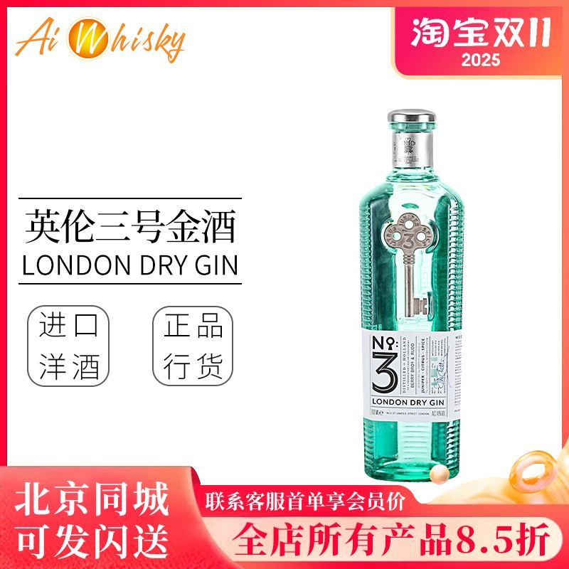 英伦三号金酒Londondrygin