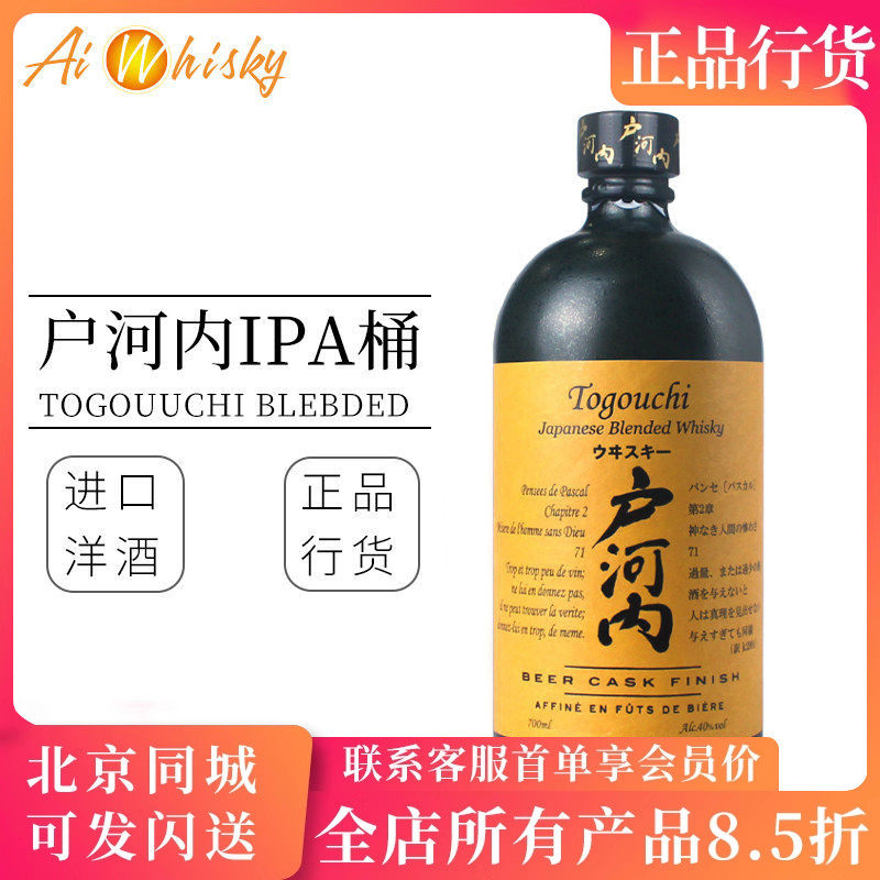 户河内ipa啤酒调和日本威士忌