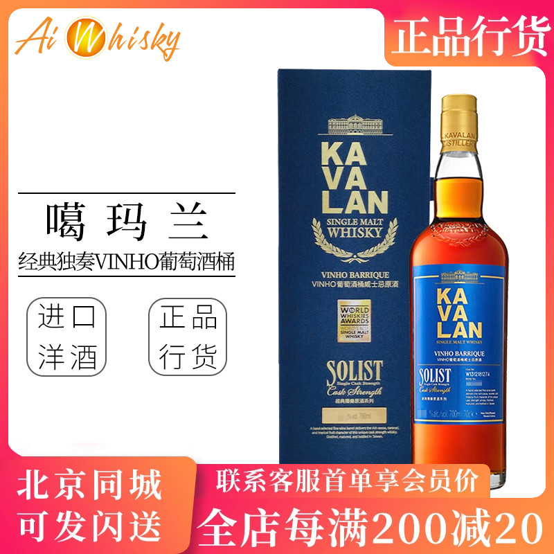 葡萄酒桶KAVALAN/噶玛兰700ml