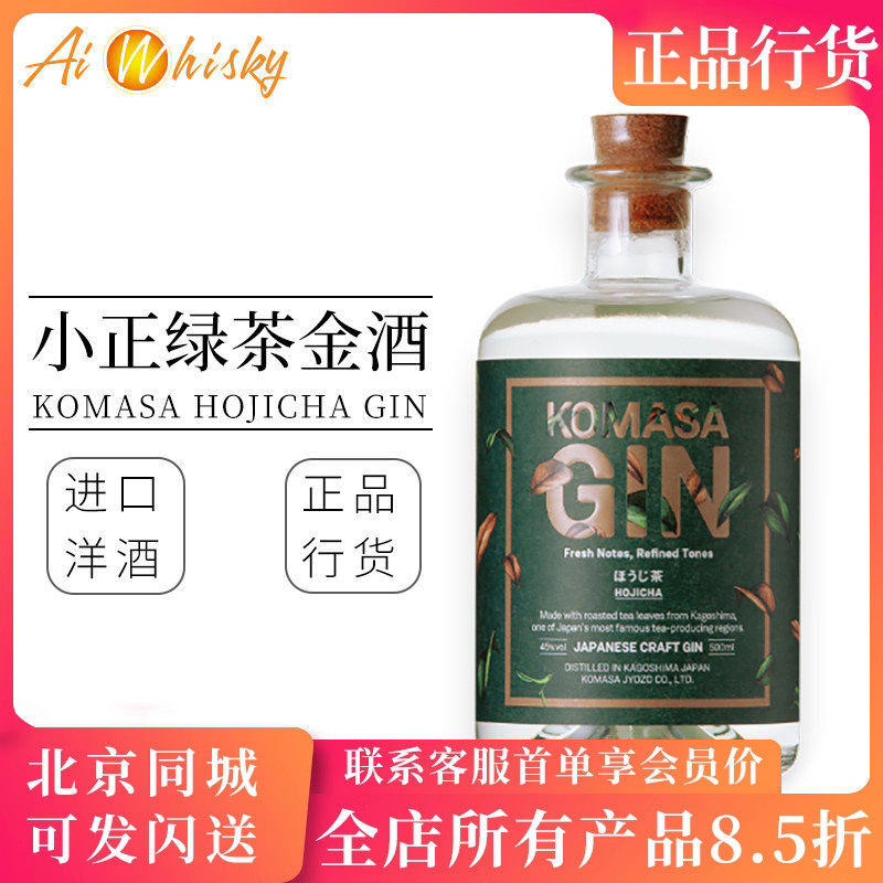 Komasa Craft 小正手工金酒500ml绿茶味琴酒gin酒杜松子日本进口