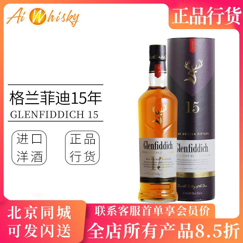 格兰菲迪 Glenfiddich 15年 单一纯麦威士忌 英国 原装进口 700ml