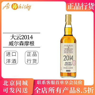 威尔森摩根大云2014年雪莉桶